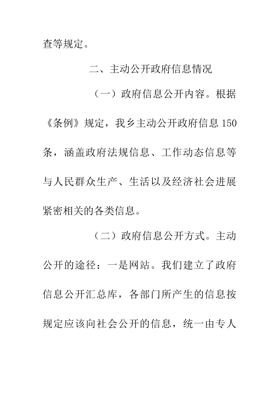 乡镇信息公开年度报告_第2页