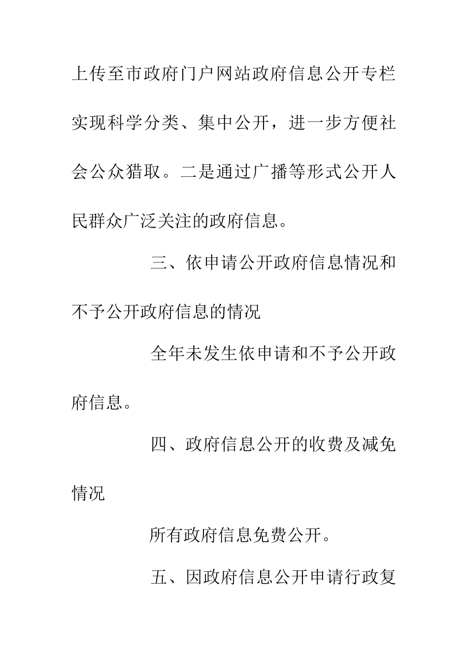 乡镇信息公开年度报告_第3页