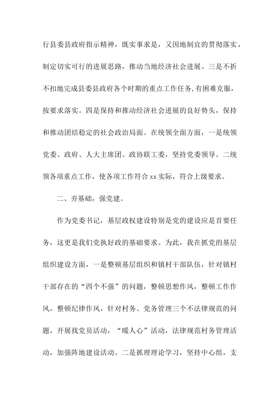 乡镇党委书记个人述职述廉报告_第2页