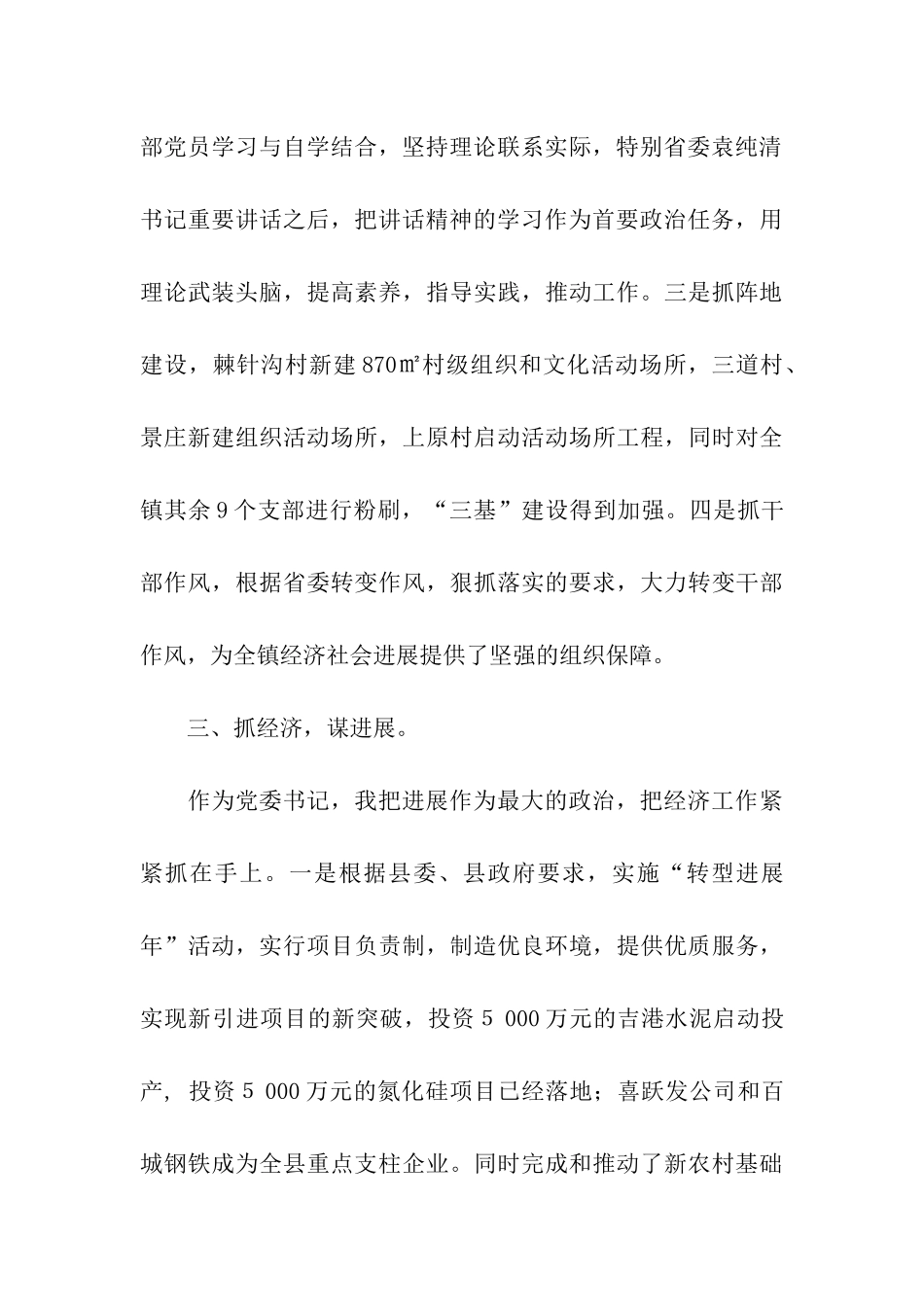 乡镇党委书记个人述职述廉报告_第3页