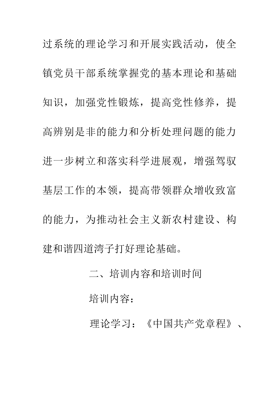 乡镇党员培训之计_第2页