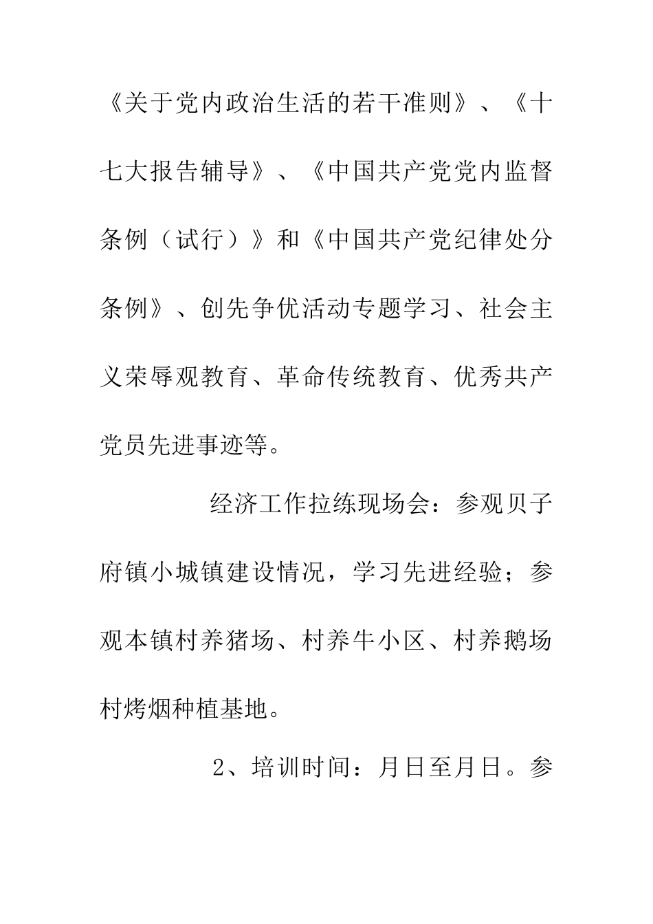 乡镇党员培训之计_第3页