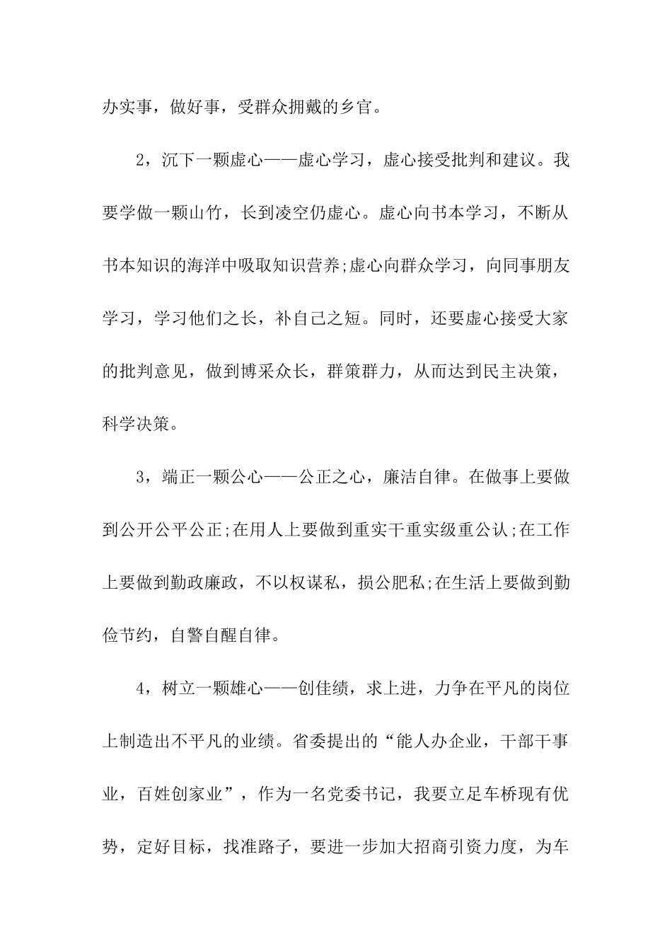 乡镇党委书记就职演讲稿范文_第2页