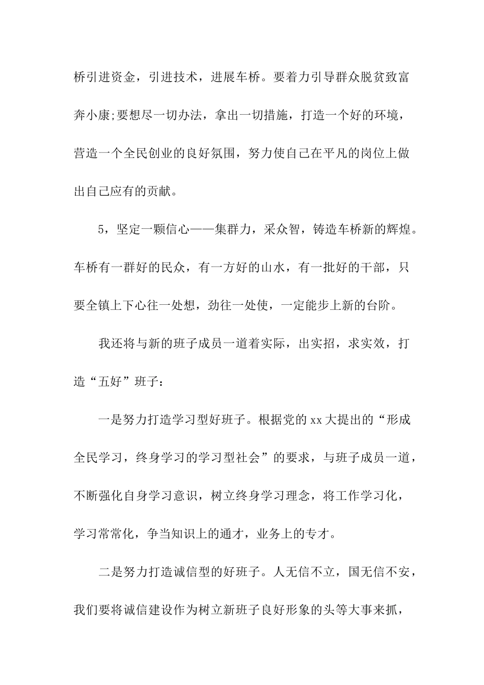 乡镇党委书记就职演讲稿范文_第3页