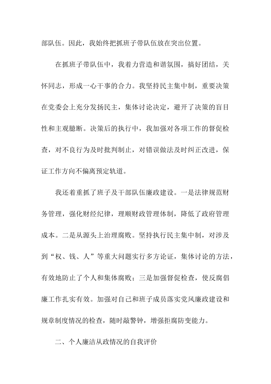 乡镇党委书记述职述廉报告-3_第2页