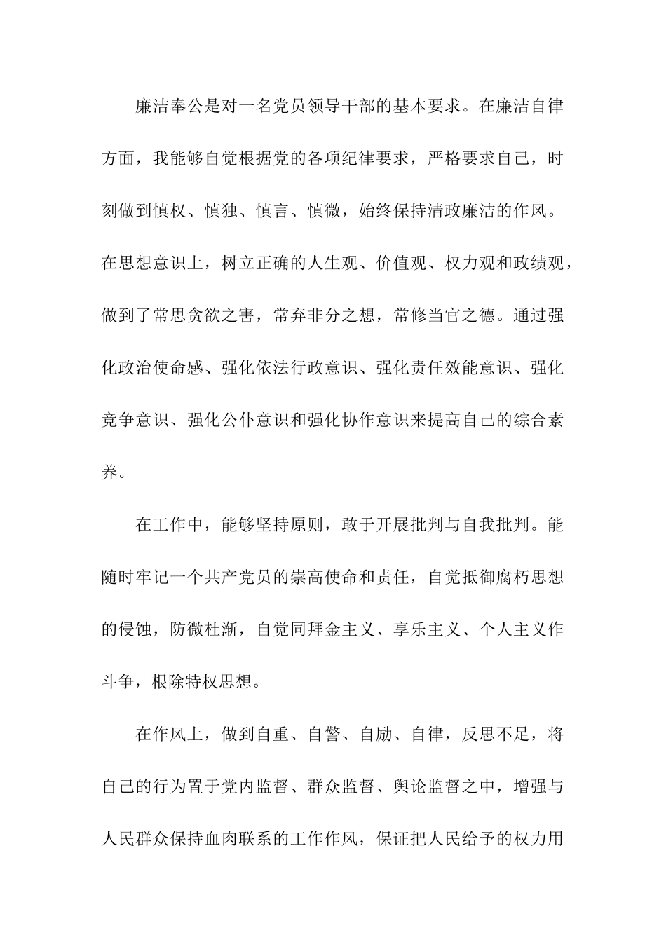 乡镇党委书记述职述廉报告-3_第3页