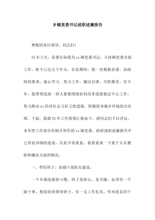 乡镇党委书记述职述廉报告-3