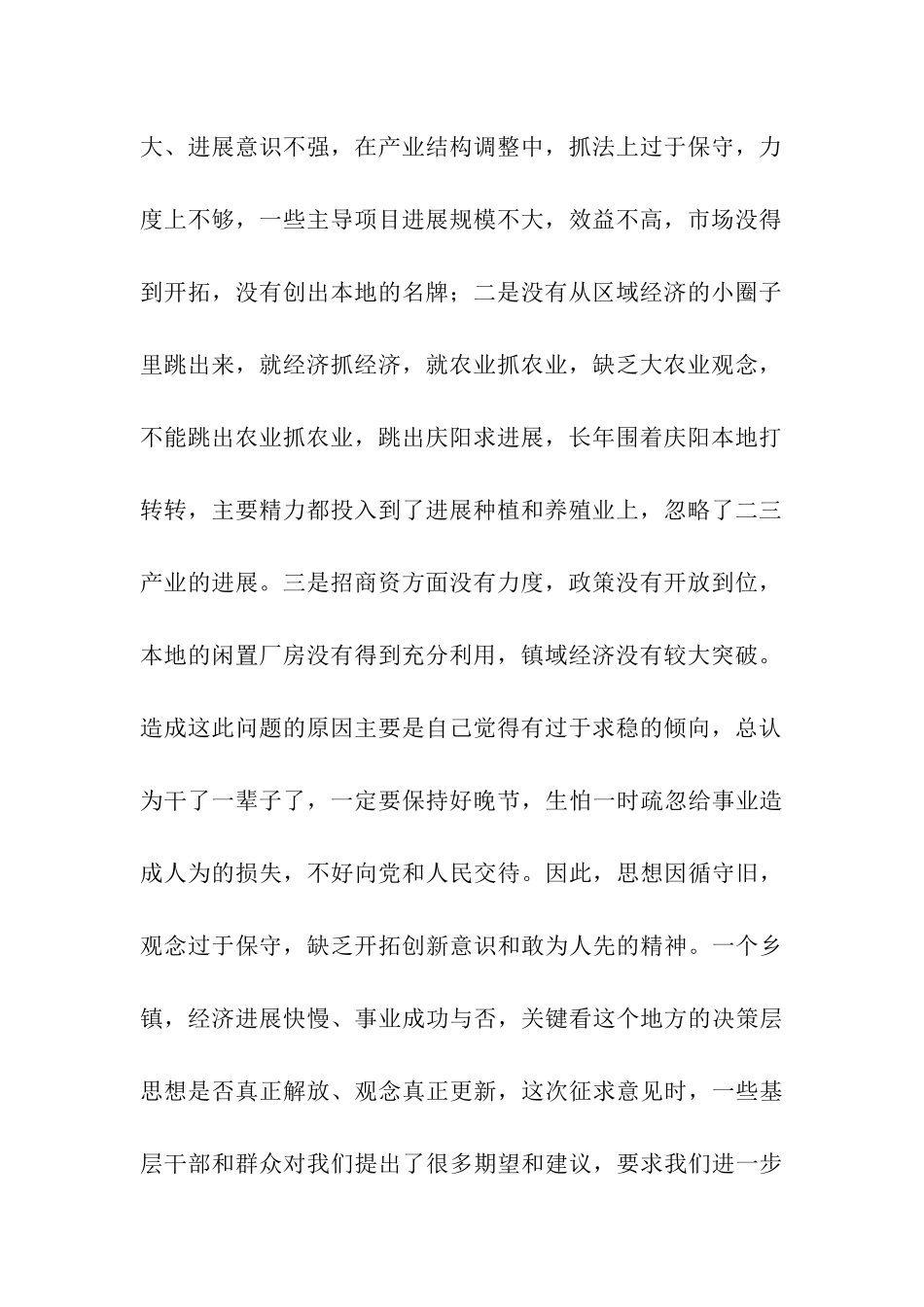 乡镇党委书记的党性分析材料_第2页