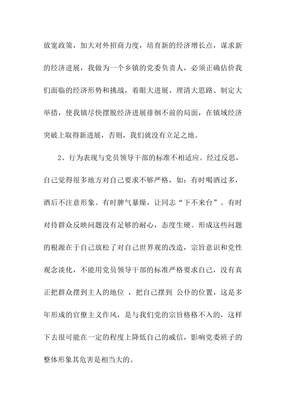 乡镇党委书记的党性分析材料_第3页