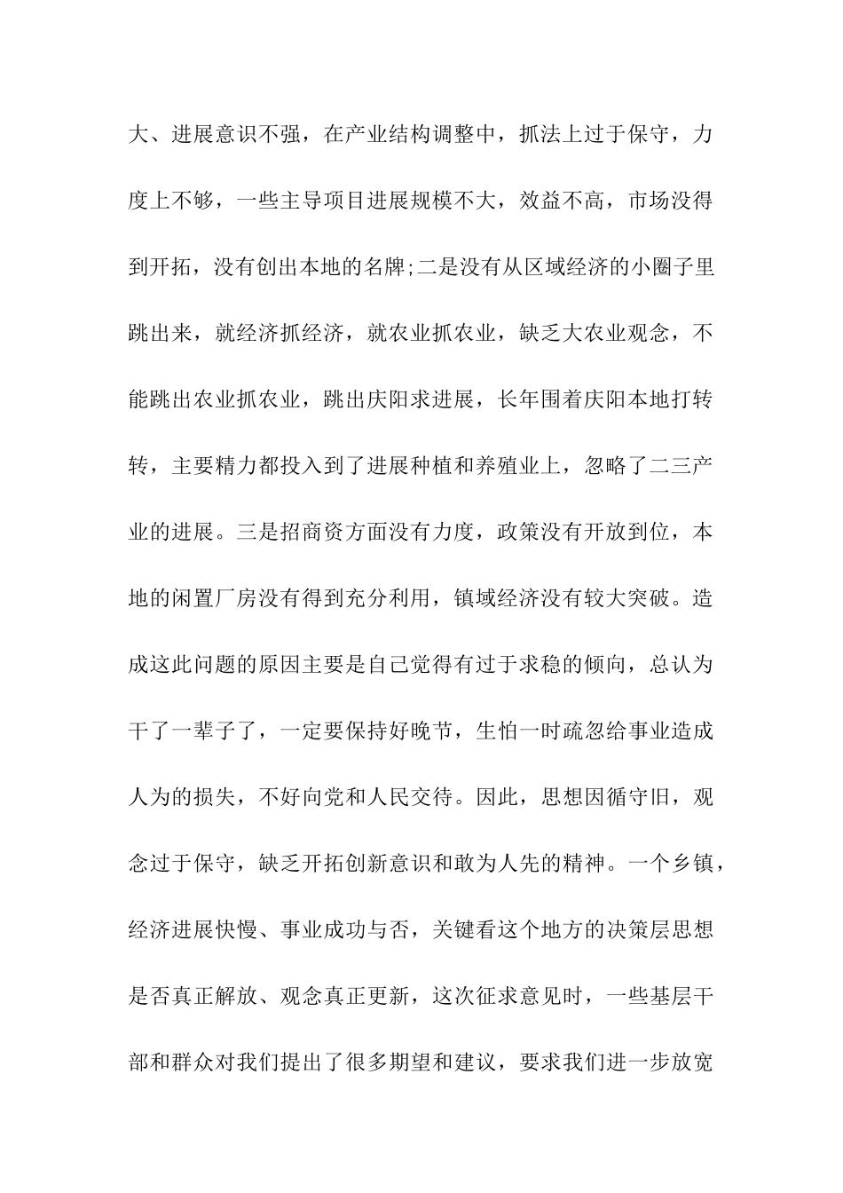 乡镇党委书记的党性分析材料范文_第2页