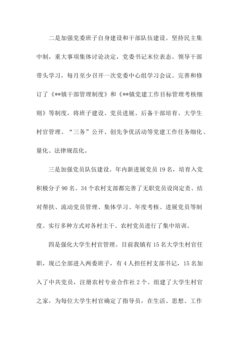 乡镇党委2025年度工作总结_第2页