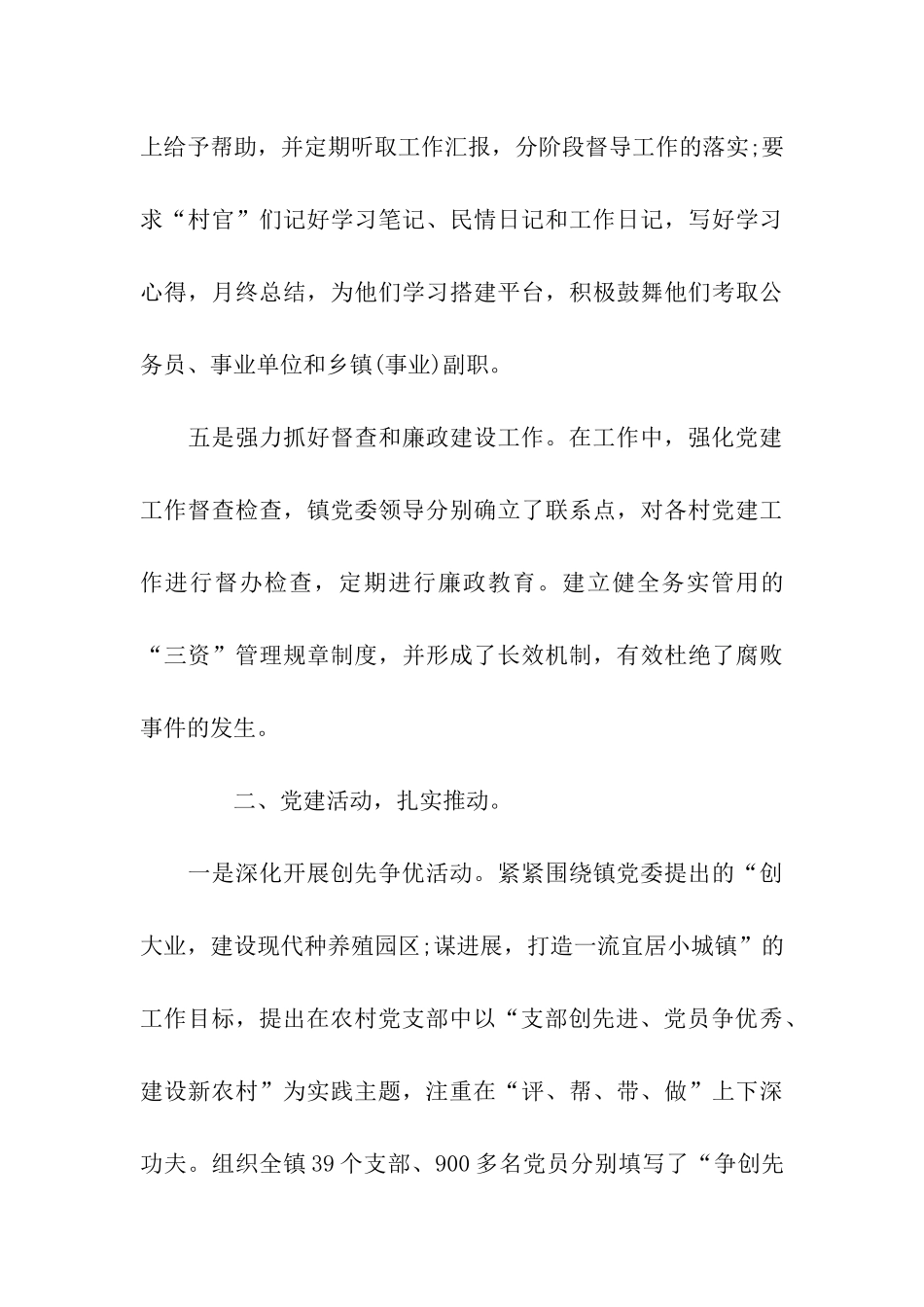 乡镇党委2025年度工作总结_第3页