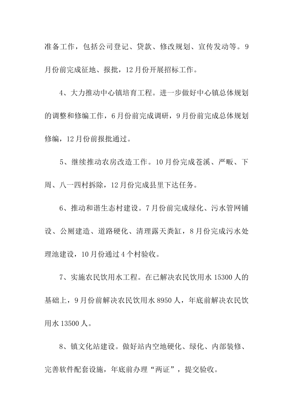 乡镇党委创先争优公开承诺书_第2页