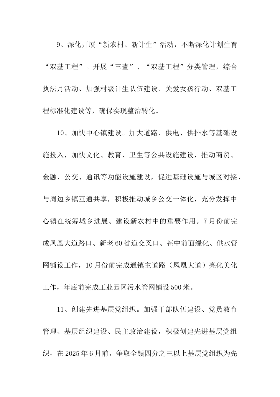 乡镇党委创先争优公开承诺书_第3页