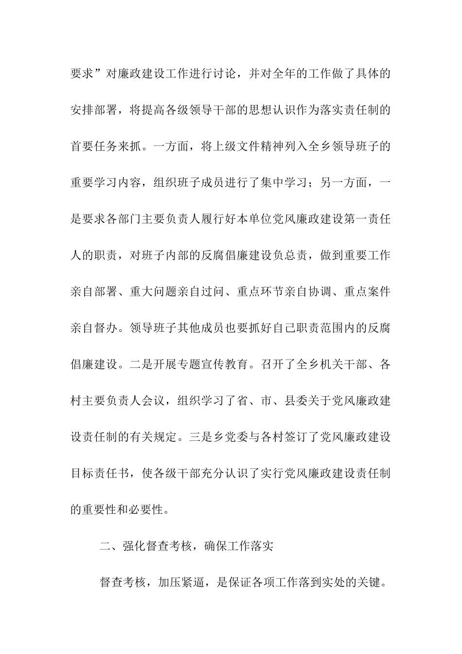 乡镇党委书记个人廉政建设自查报告_第2页