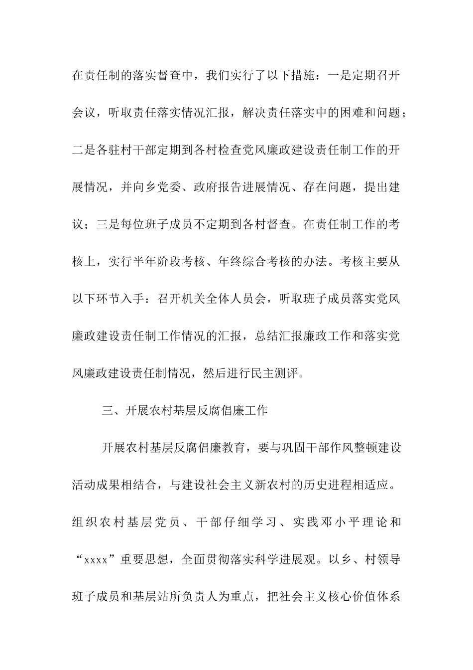 乡镇党委书记个人廉政建设自查报告_第3页