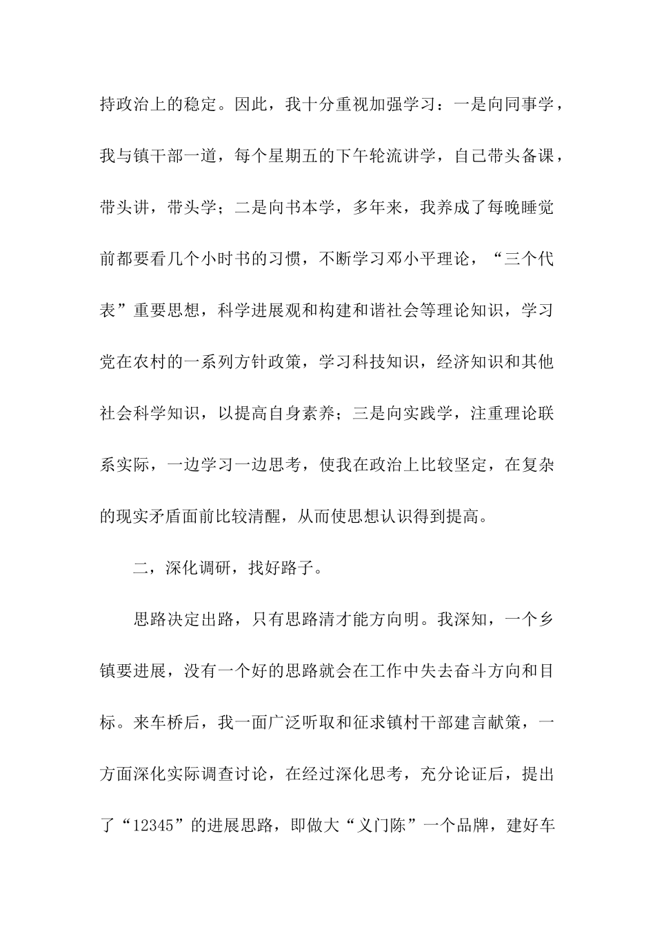 乡镇党委书记述职述廉报告-2_第2页