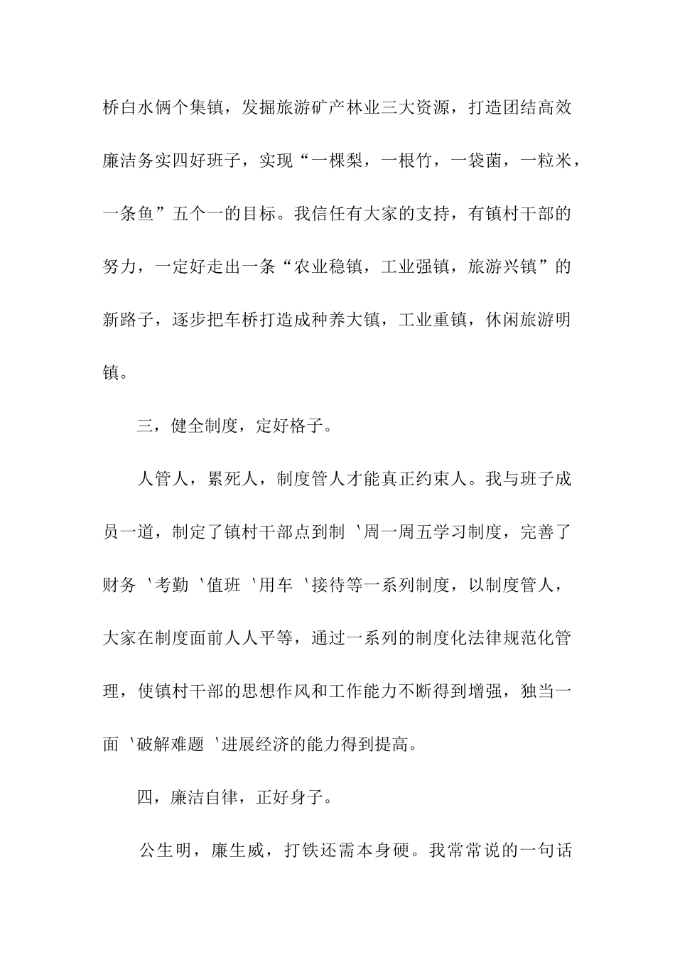 乡镇党委书记述职述廉报告-2_第3页