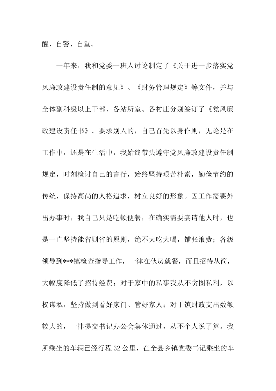 乡镇党委书记述职述廉报告_第2页