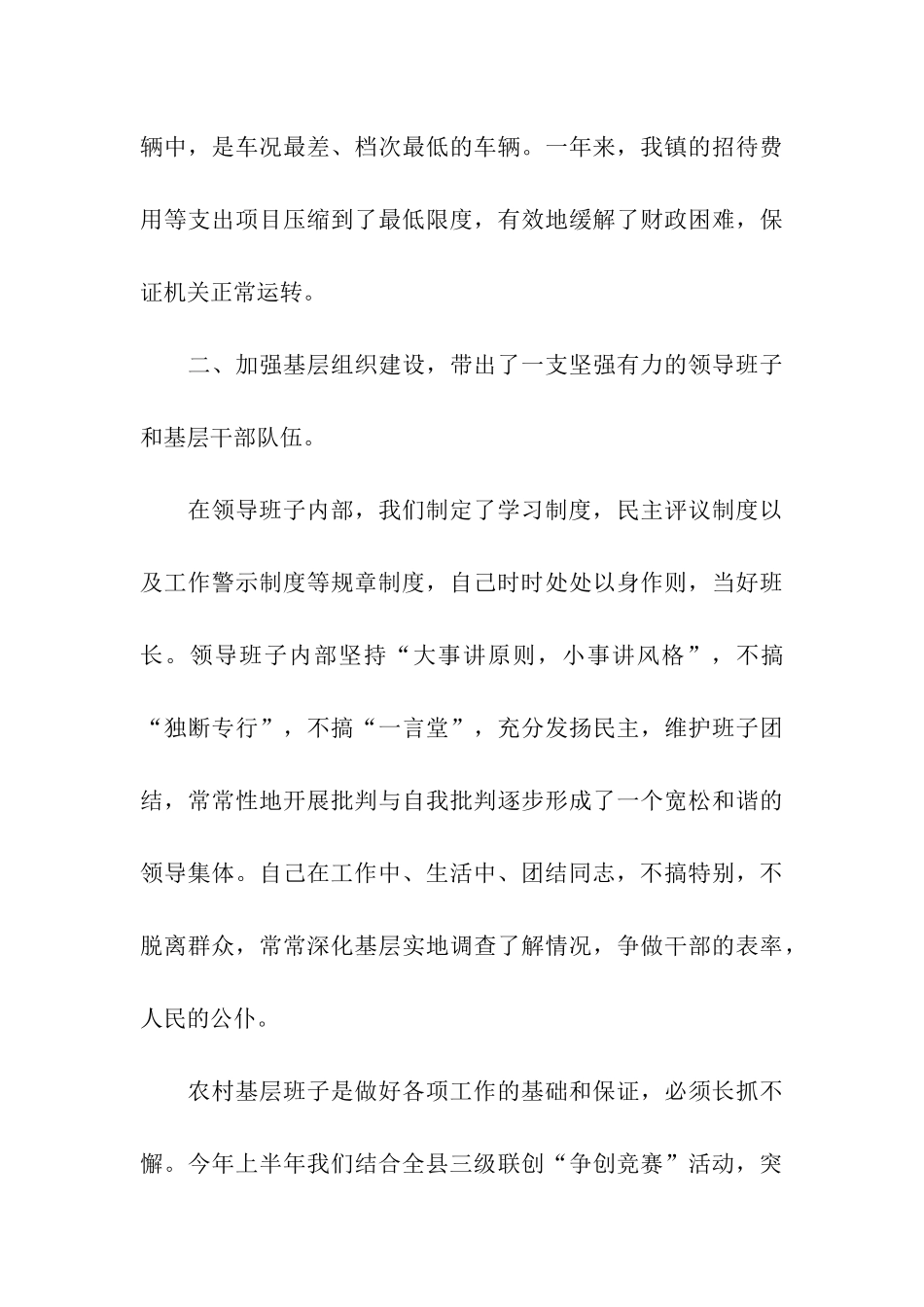 乡镇党委书记述职述廉报告_第3页