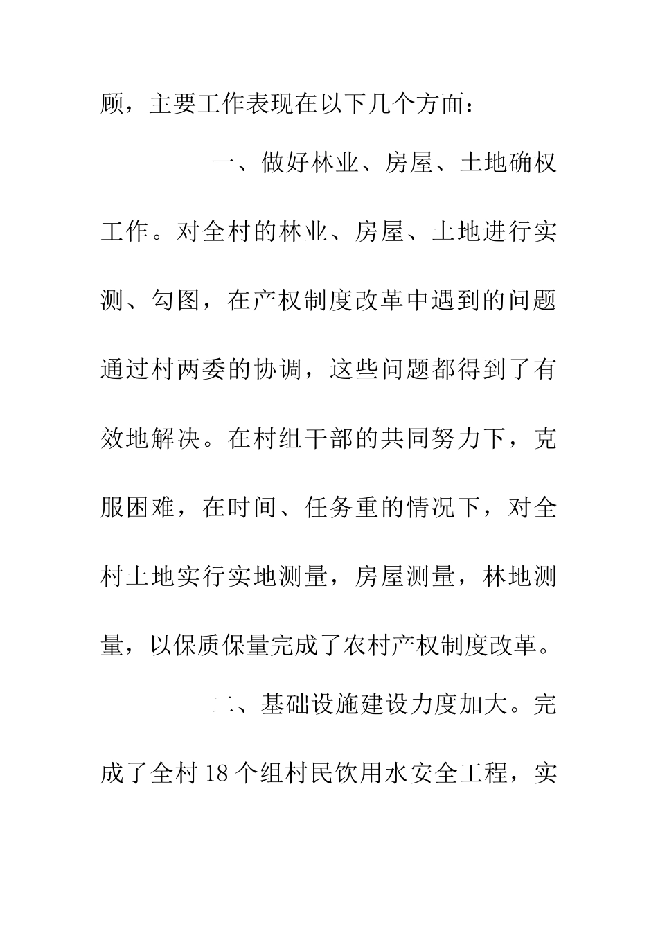 乡镇党委加强农村建设总结_第2页