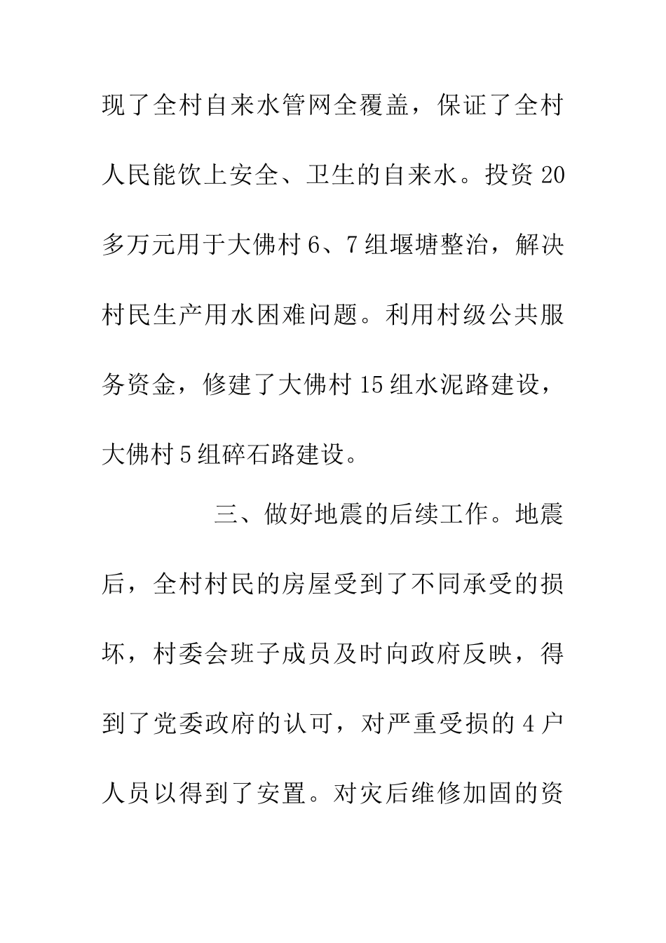 乡镇党委加强农村建设总结_第3页