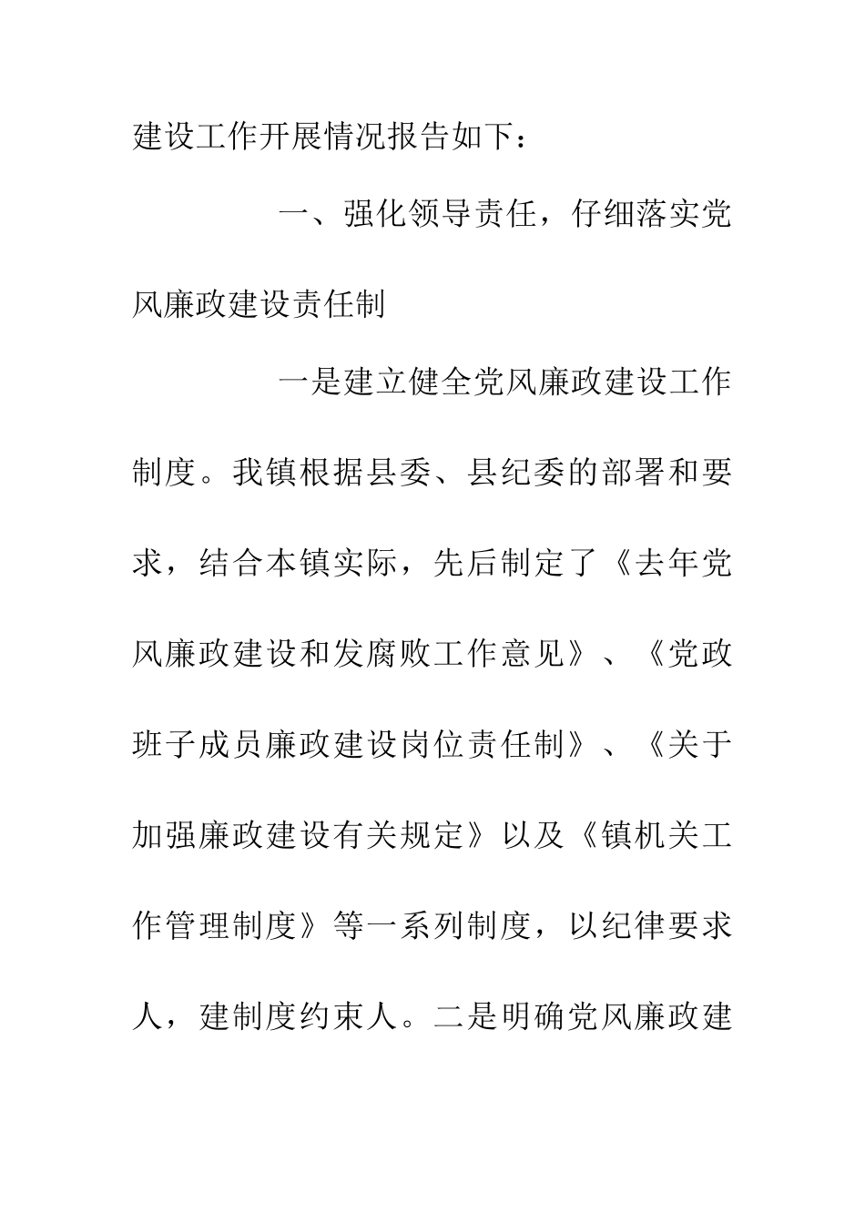 乡镇党委廉政强化总结_第2页