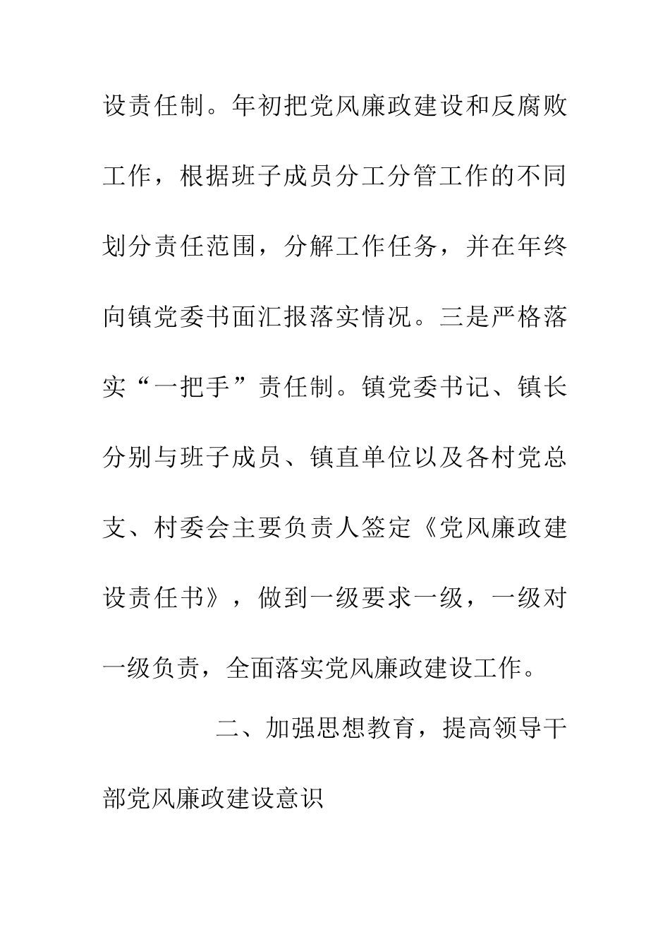 乡镇党委廉政强化总结_第3页