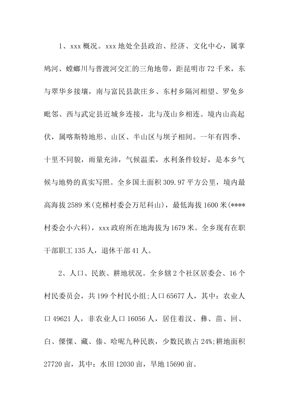 乡镇党委年终工作总结范文_第2页