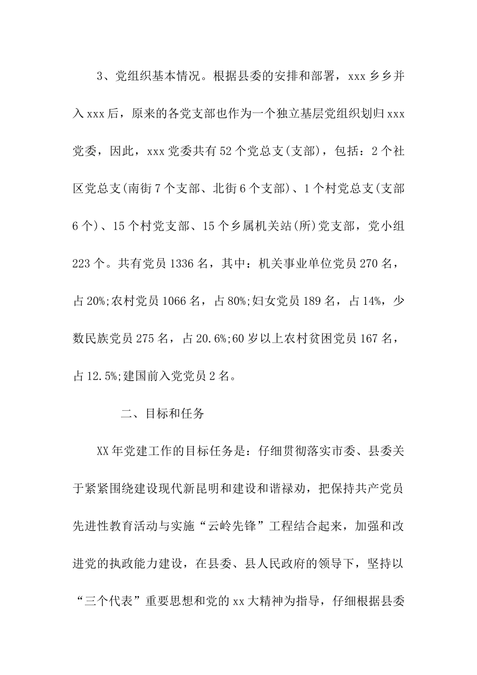 乡镇党委年终工作总结范文_第3页