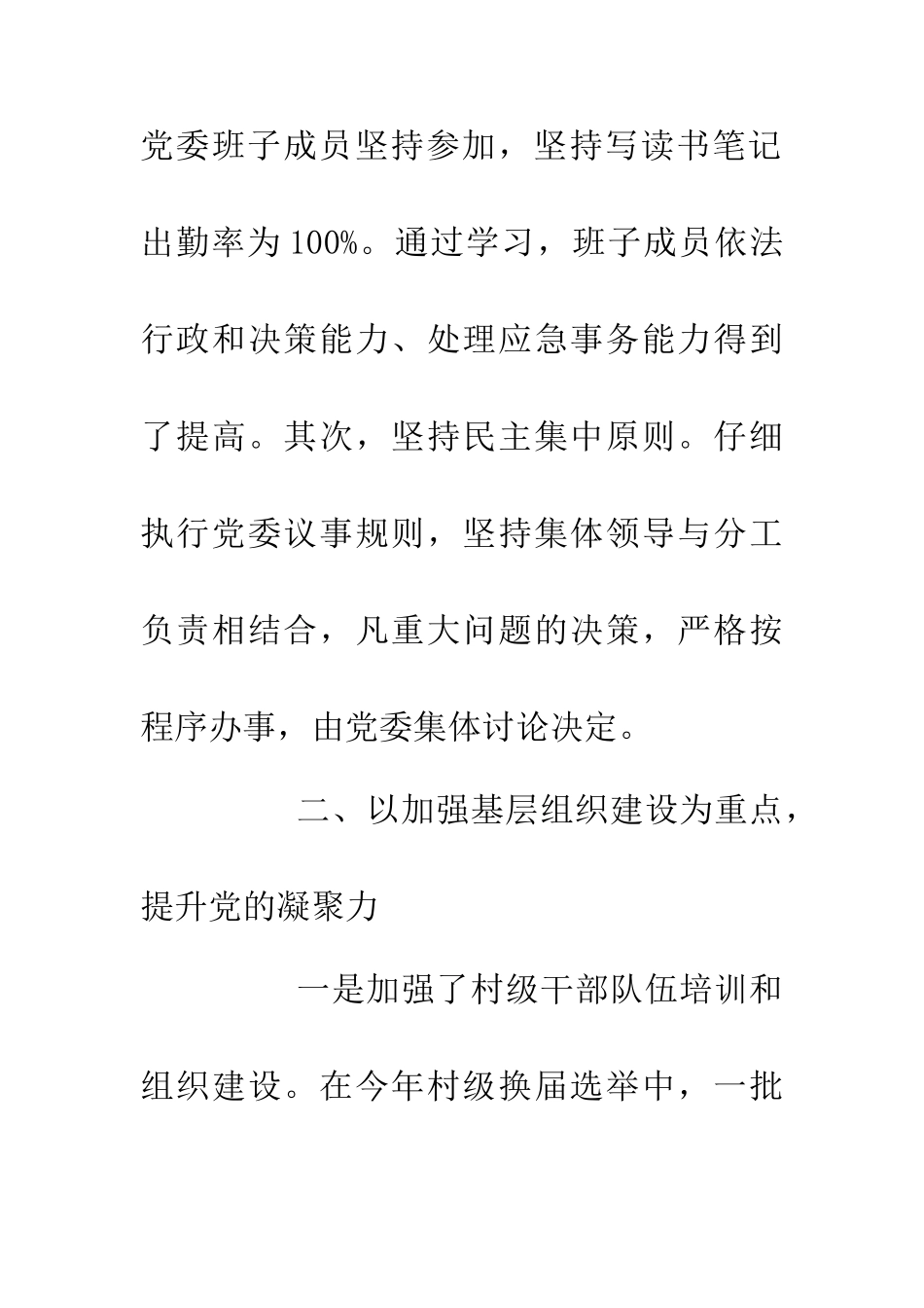乡镇党委执政建设管理总结_第3页