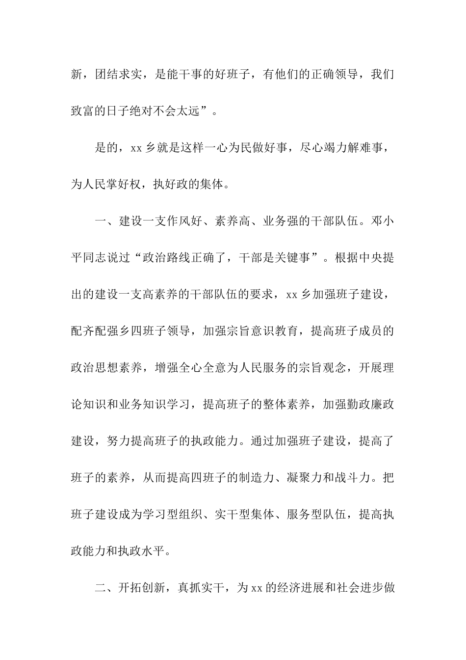 乡镇党委政府机关文明单位申报材料_第2页