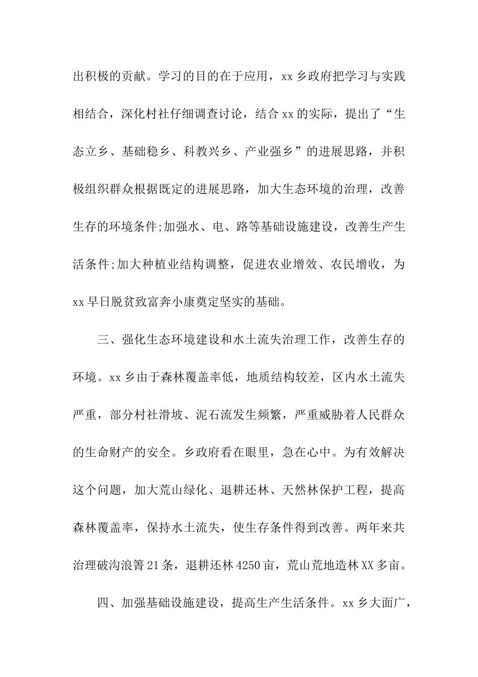 乡镇党委政府机关文明单位申报材料_第3页