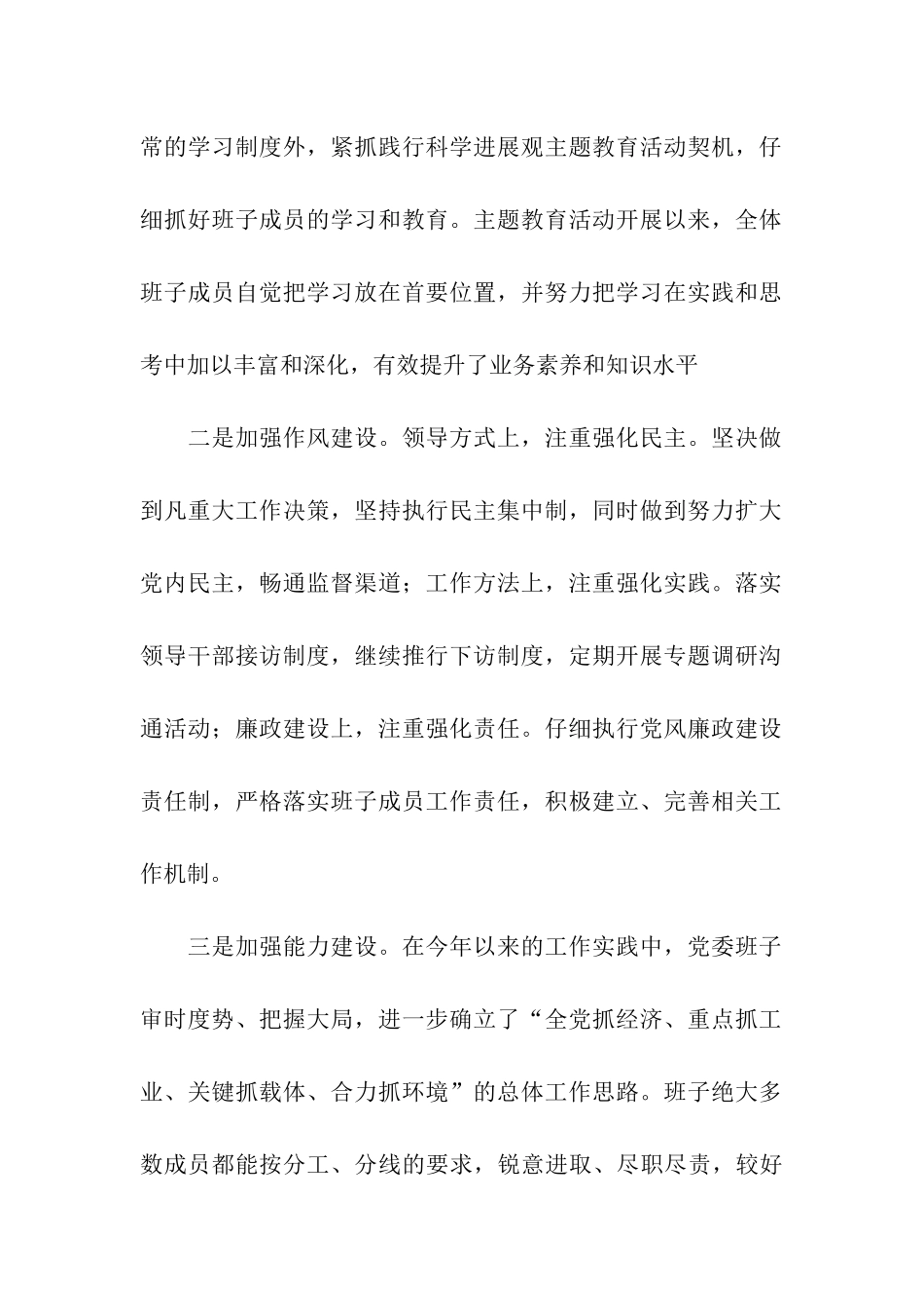 乡镇党委工作总结范文_第2页