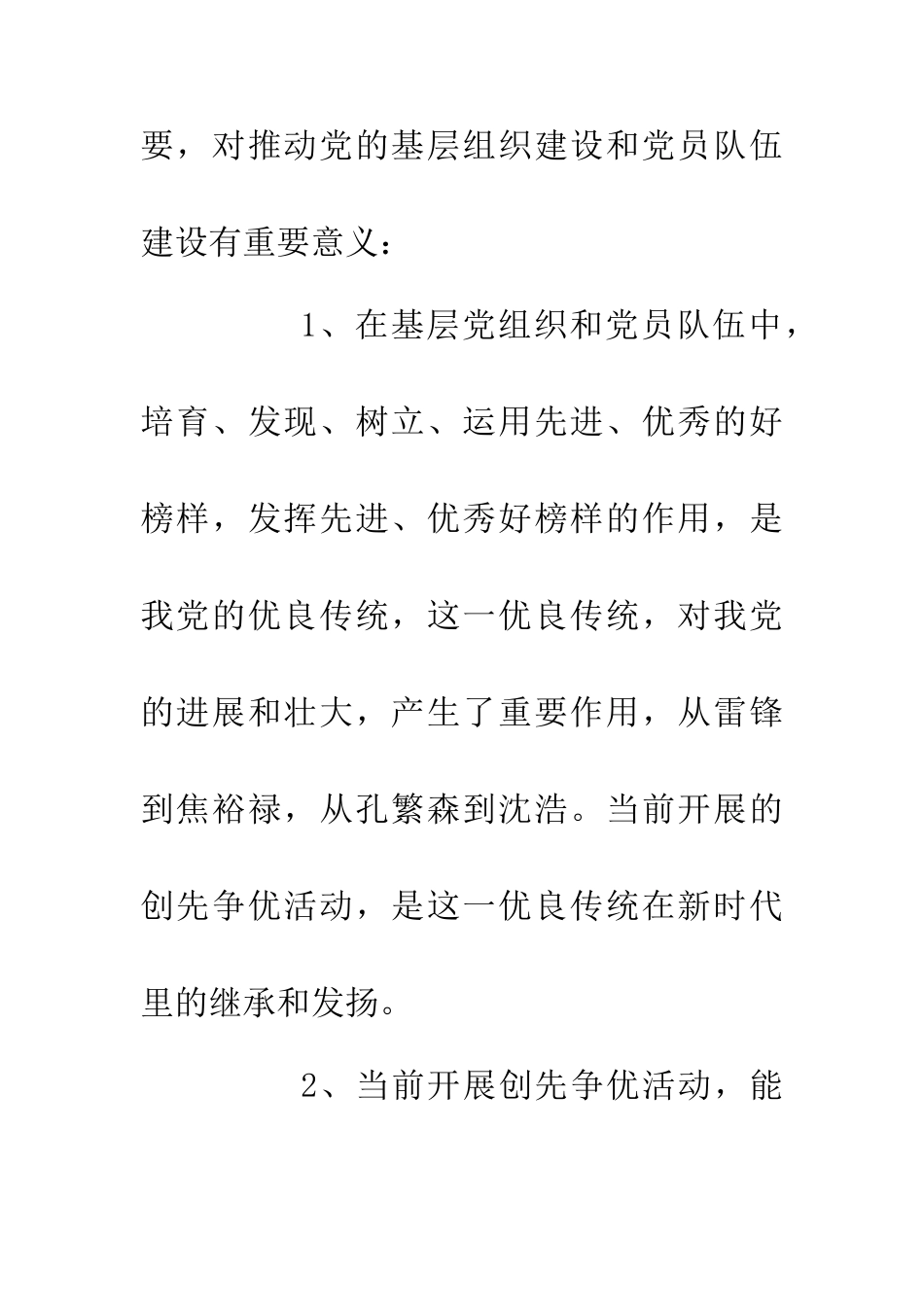 乡镇党支部创先争优汇报范文_第2页