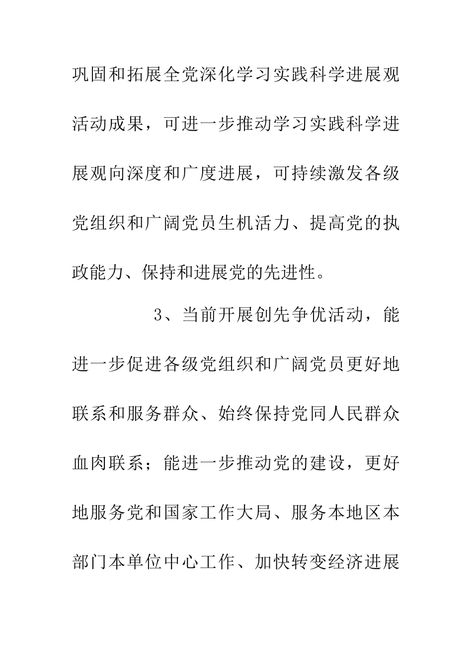 乡镇党支部创先争优汇报范文_第3页