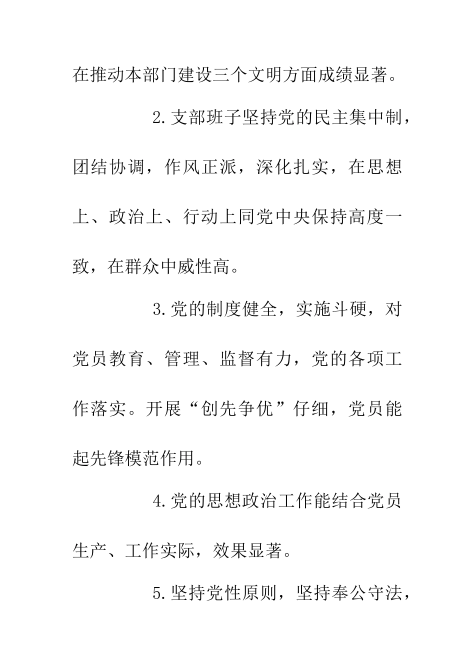 乡镇党支部创先争优制度_第2页