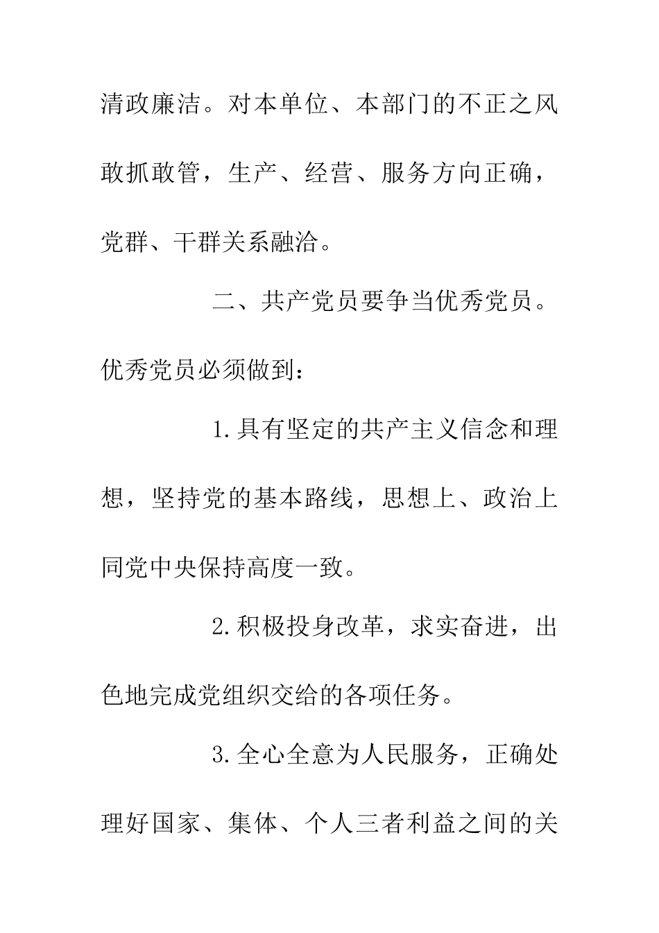 乡镇党支部创先争优制度_第3页