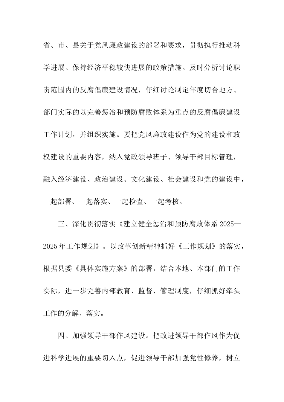 乡镇党风廉政建设工作责任书_第2页