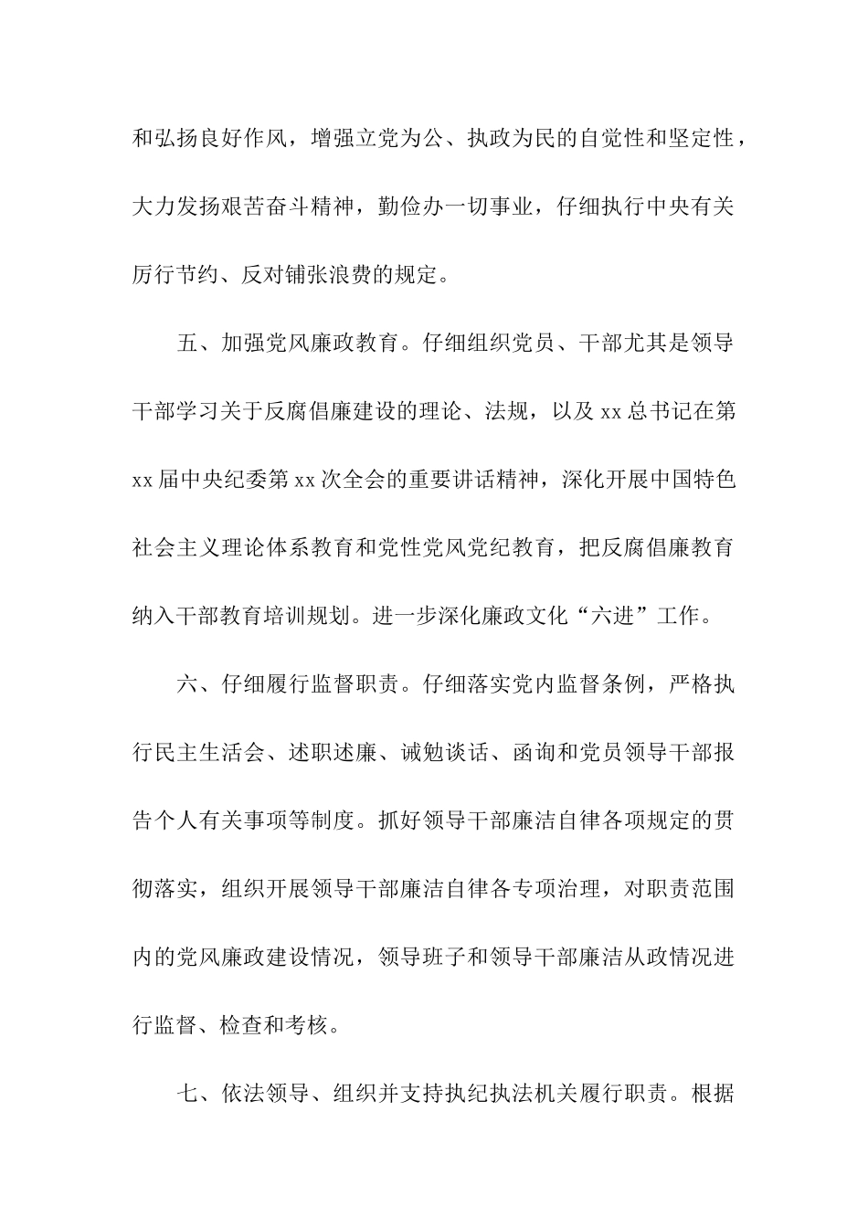 乡镇党风廉政建设工作责任书_第3页