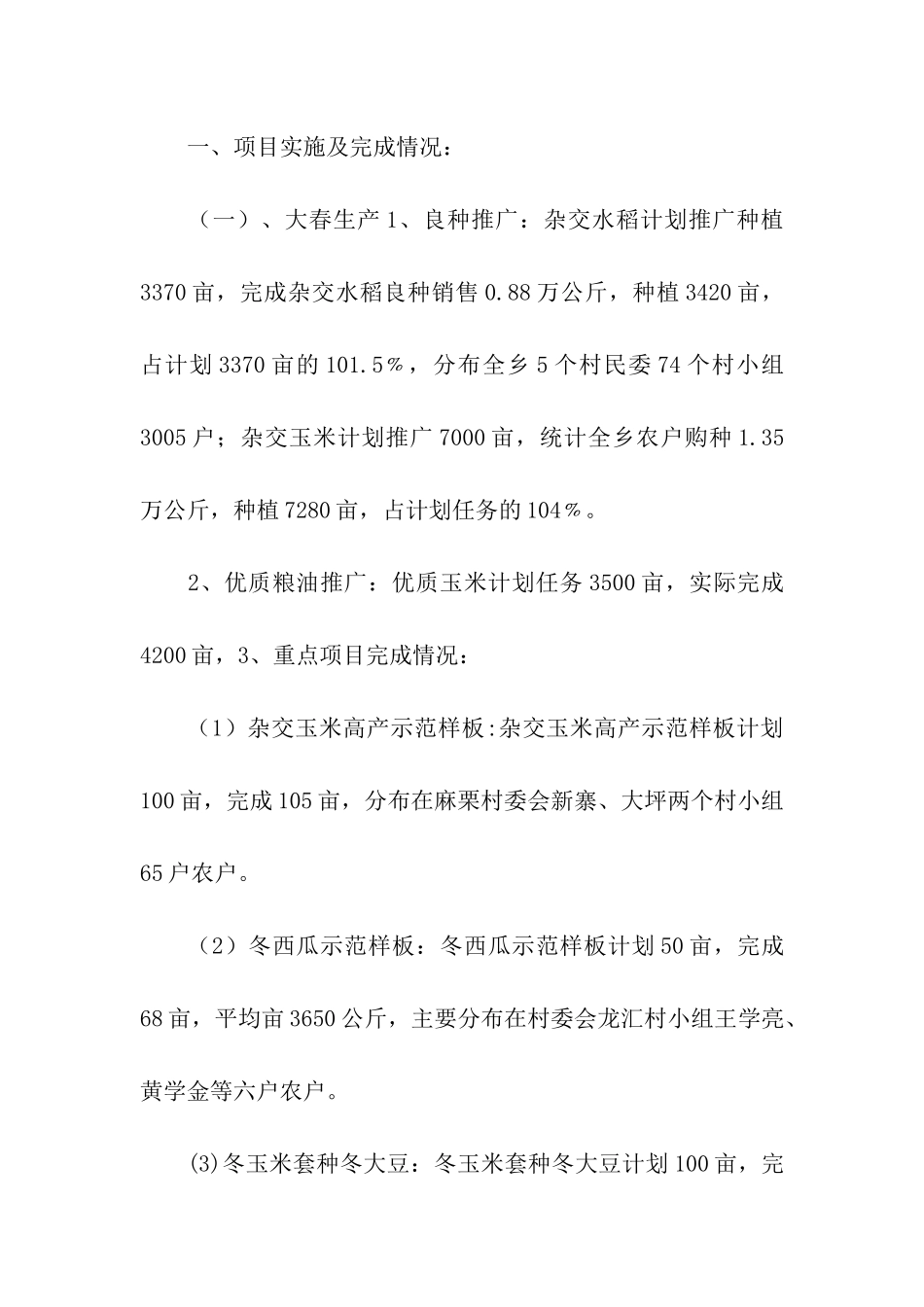 乡镇农业推广站2025年半年工作总结_第2页