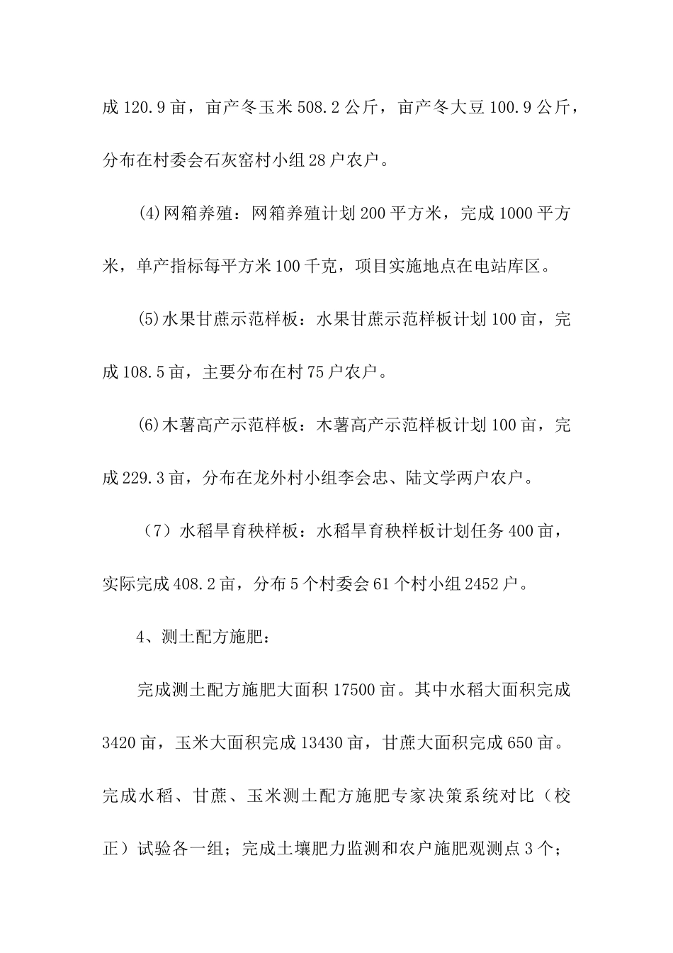 乡镇农业推广站2025年半年工作总结_第3页