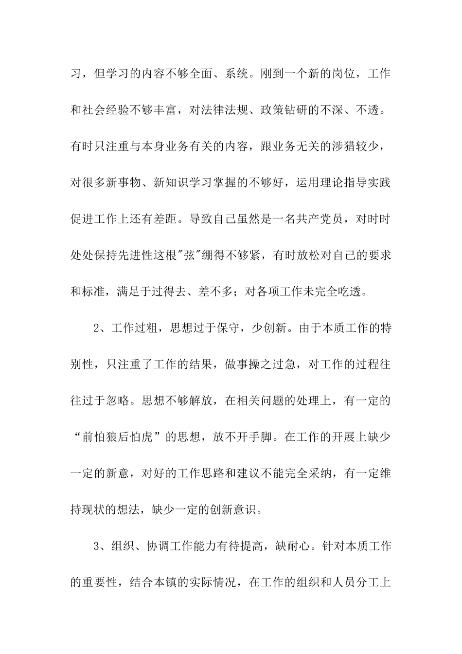 乡镇公务员个人党性分析材料_第2页