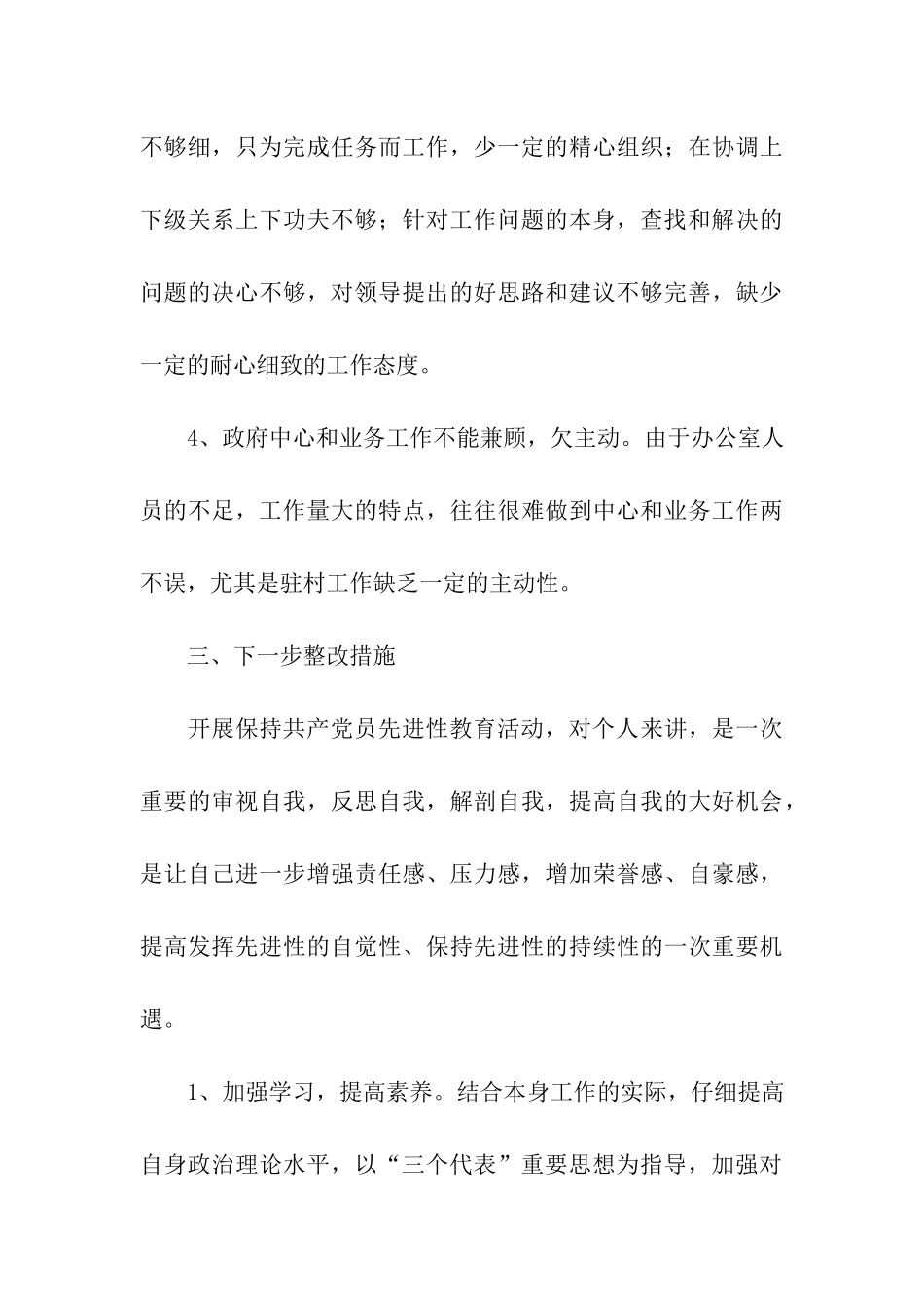 乡镇公务员个人党性分析材料_第3页