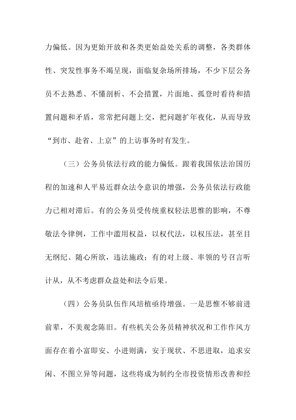 乡镇公务员调研报告_第3页