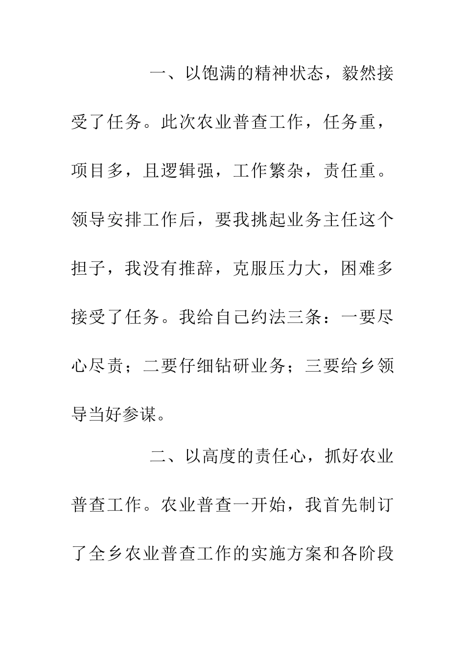 乡镇农业普查小结_第2页