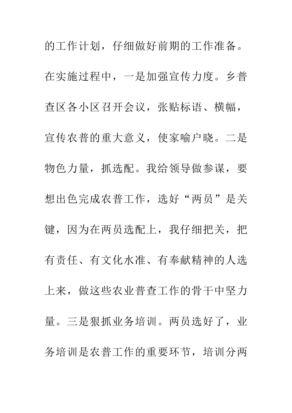 乡镇农业普查小结_第3页