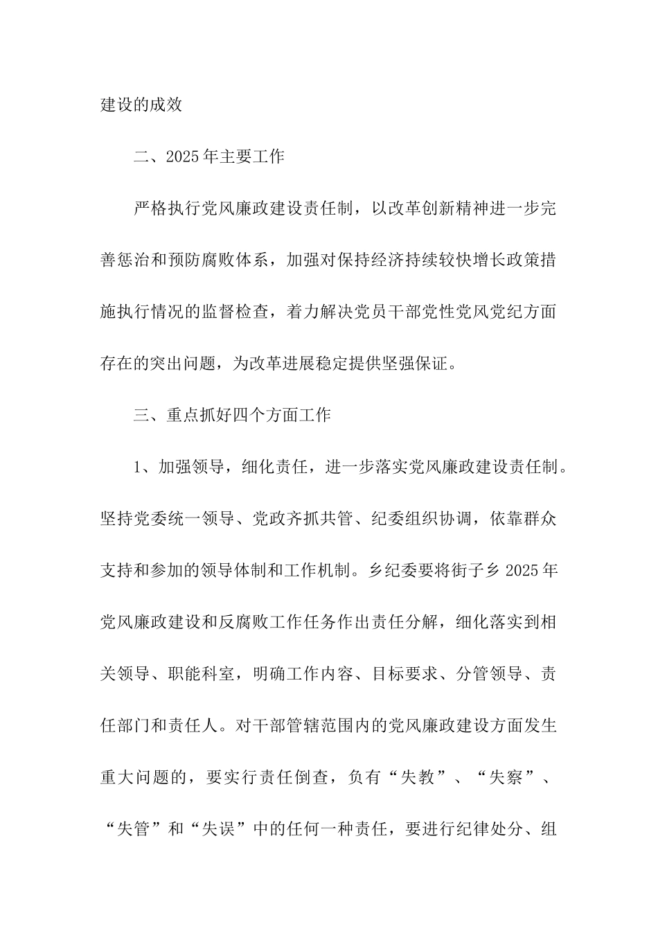 乡镇党风廉政建设工作意见_第2页