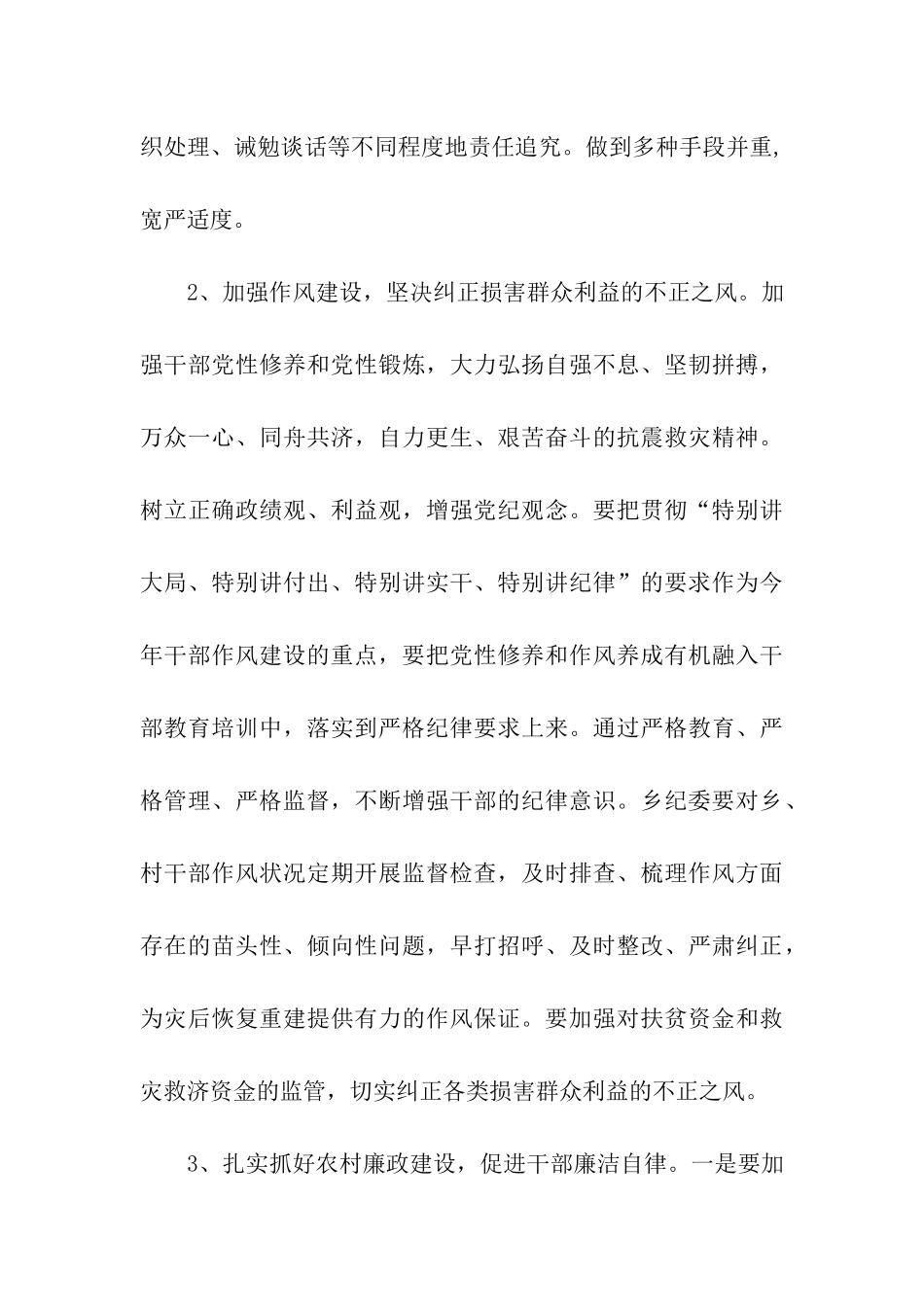 乡镇党风廉政建设工作意见_第3页