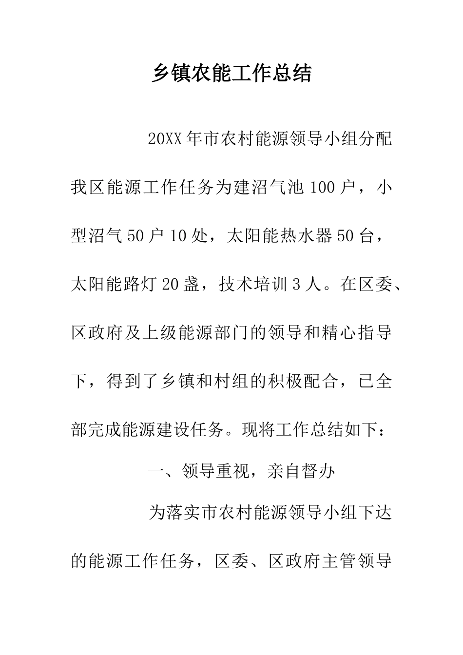 乡镇农能工作总结_第1页